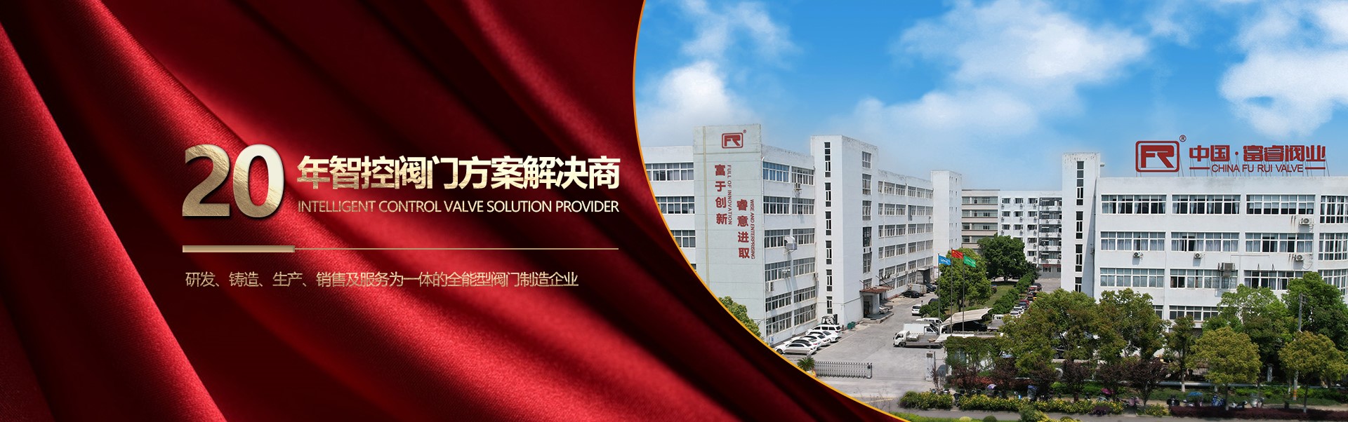 富睿阀业